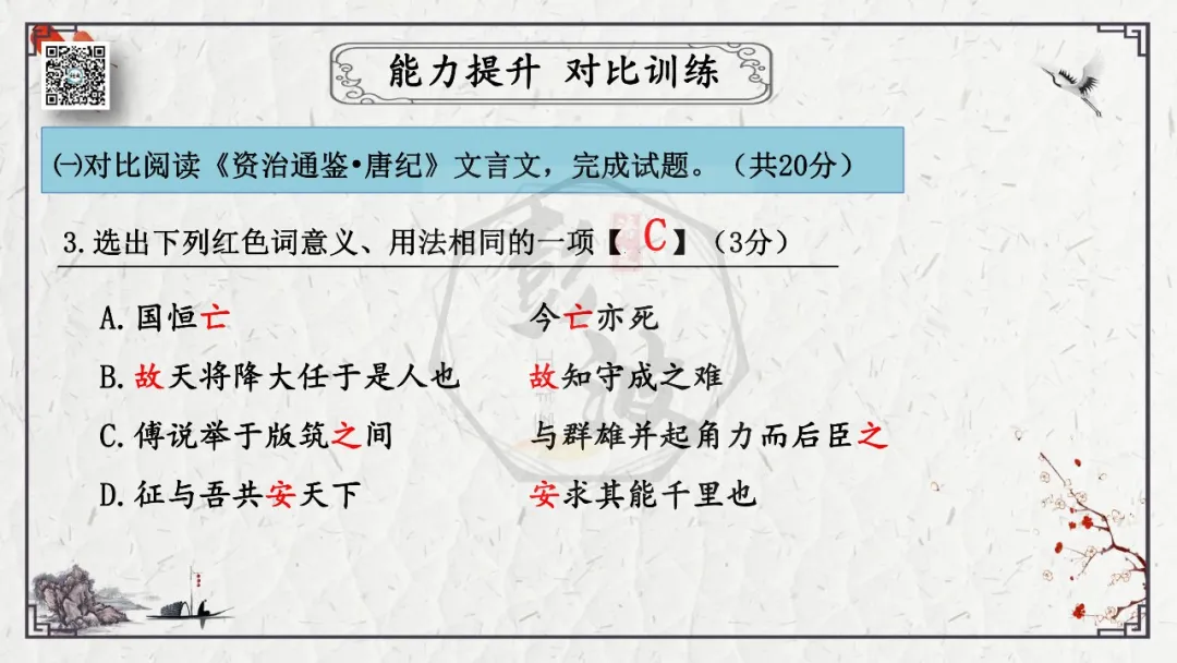 【中考专项复习课件】文言文40篇-19《生于忧患,死于安乐》 第40张