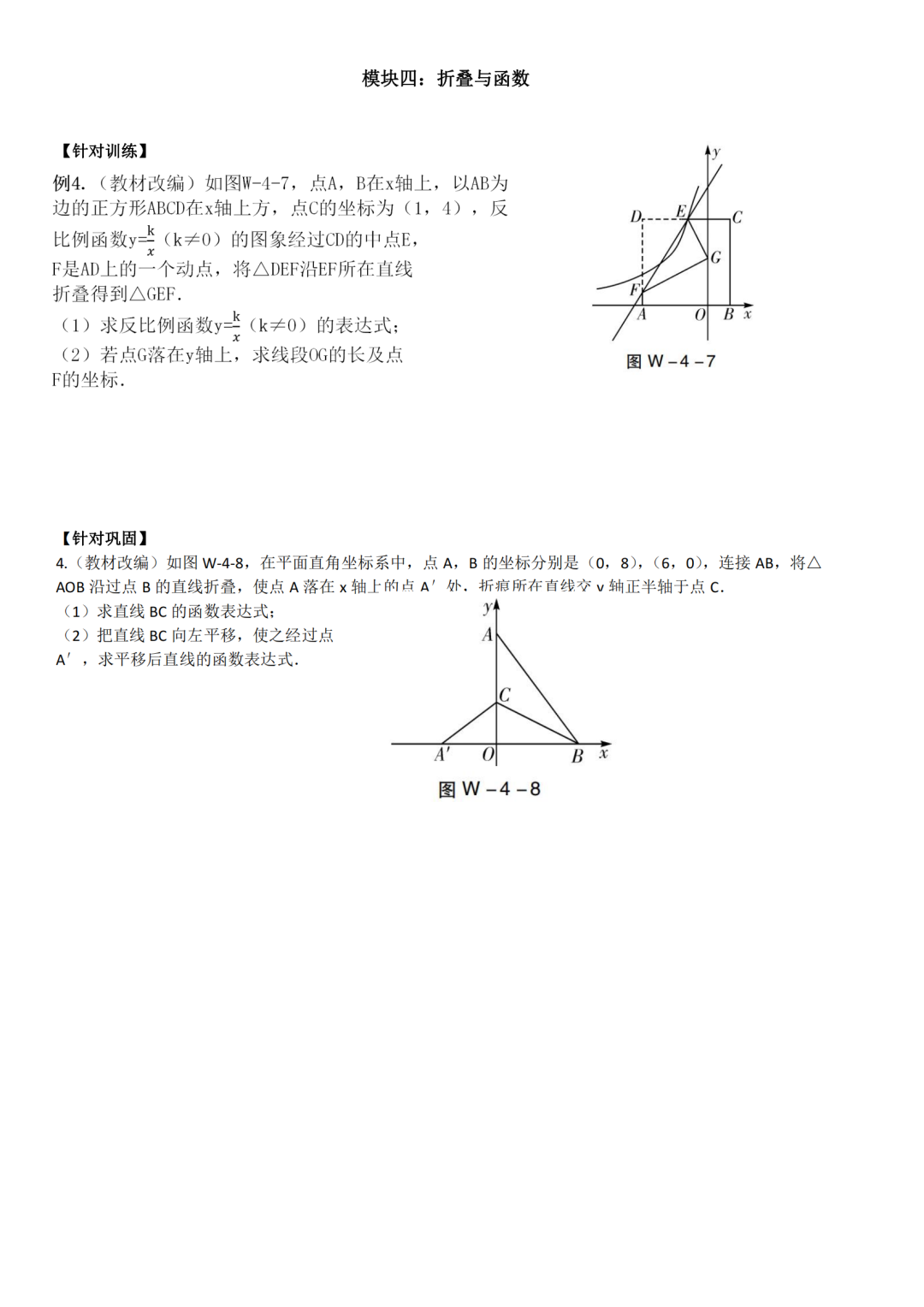 罗湖区中考备考“百师助学”课程之6讲《折叠问题》---唐晓婕 第5张