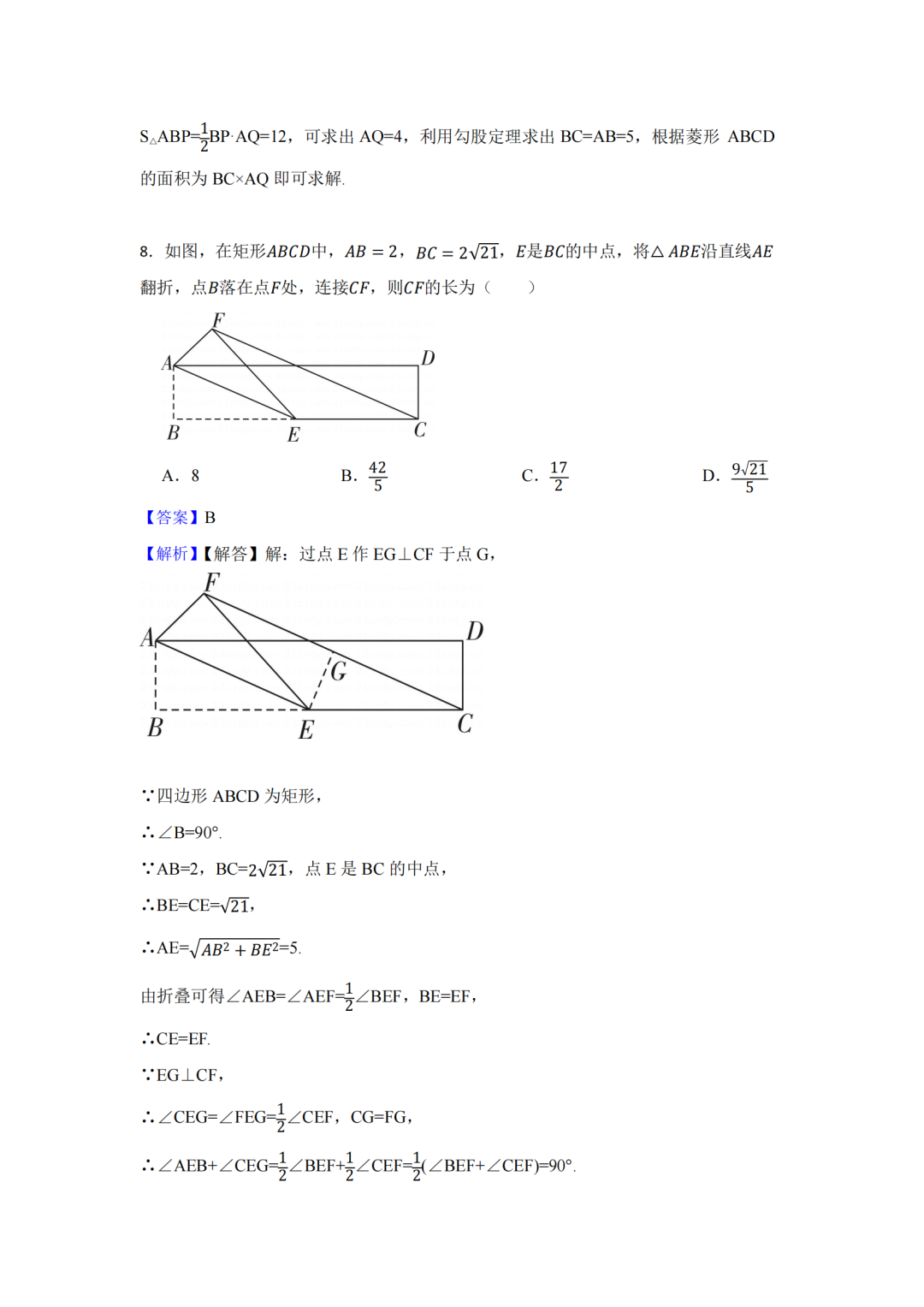 罗湖区中考备考“百师助学”课程之6讲《折叠问题》---唐晓婕 第21张