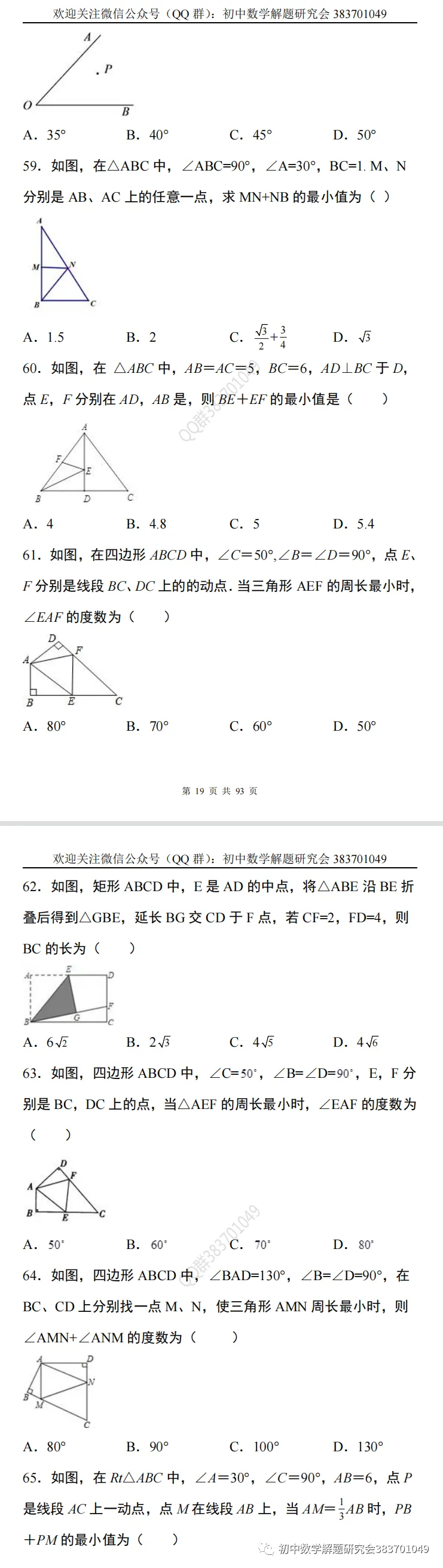 【中考数学】最新的轴对称问题选择题 第11张