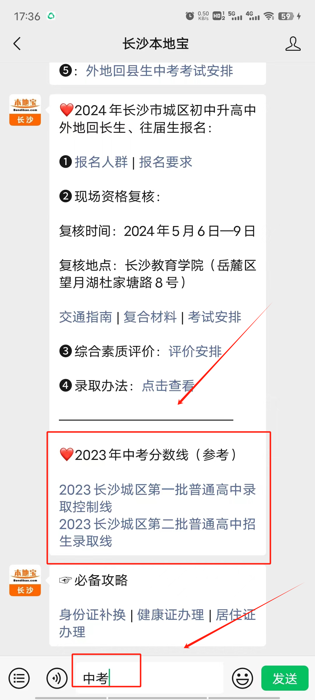 长沙县2024年中考时间公布!毕业标准、录取方式……都在这里→ 第5张