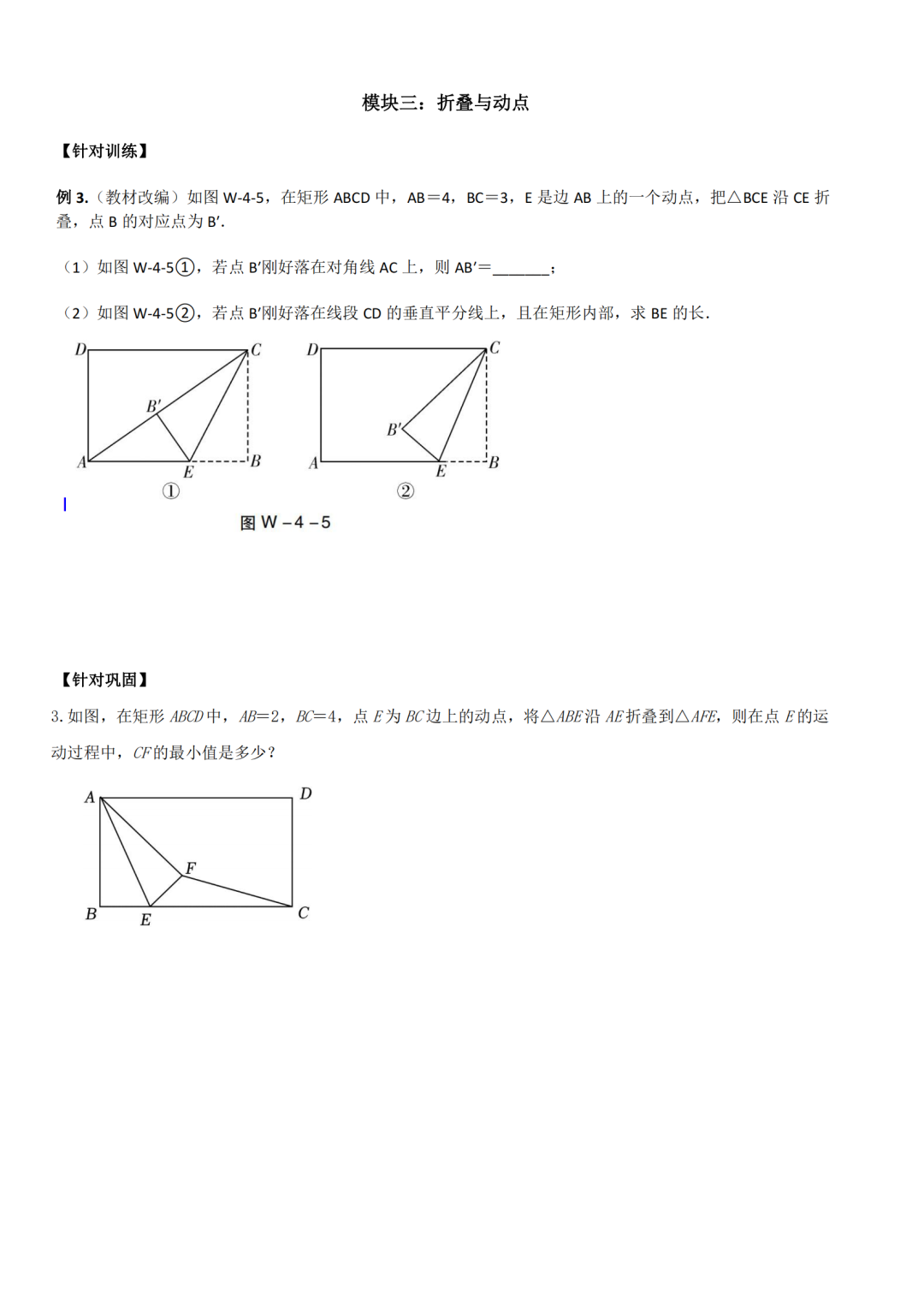 罗湖区中考备考“百师助学”课程之6讲《折叠问题》---唐晓婕 第4张