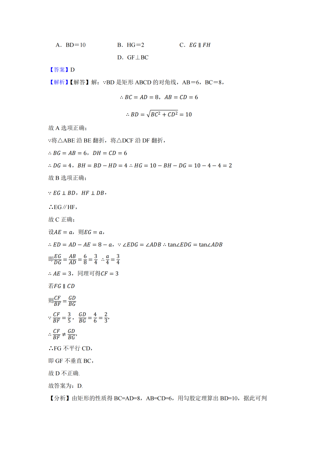 罗湖区中考备考“百师助学”课程之6讲《折叠问题》---唐晓婕 第15张