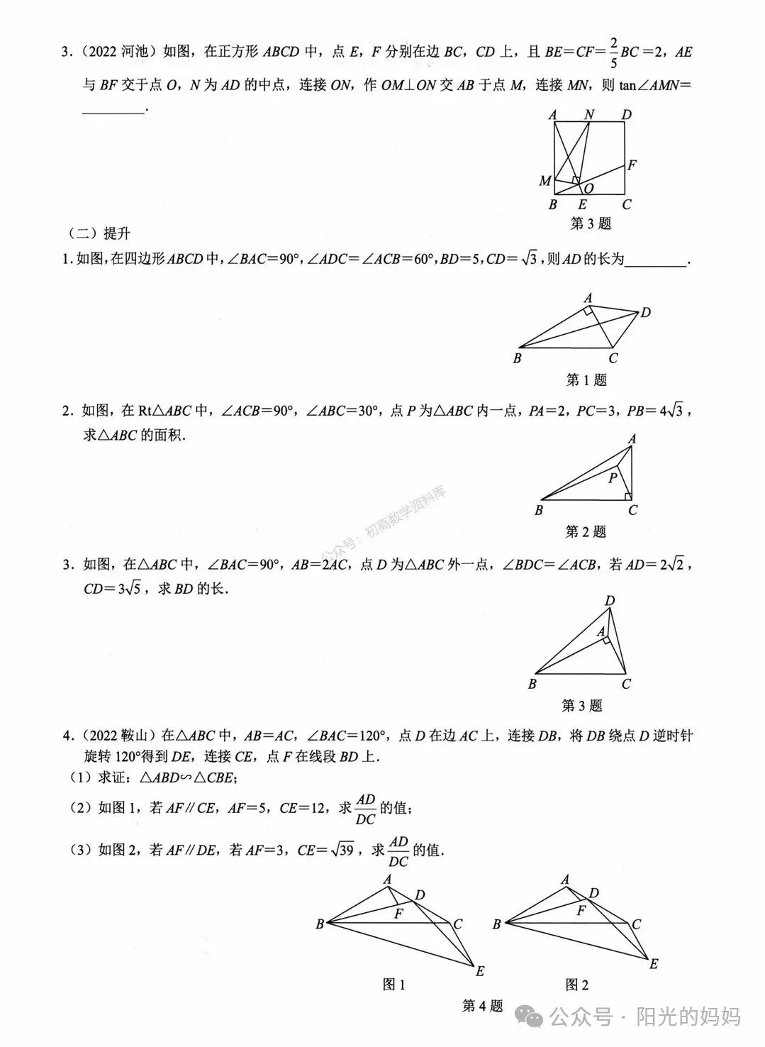 中考数学——相似三角形常用6个模型汇总 第16张