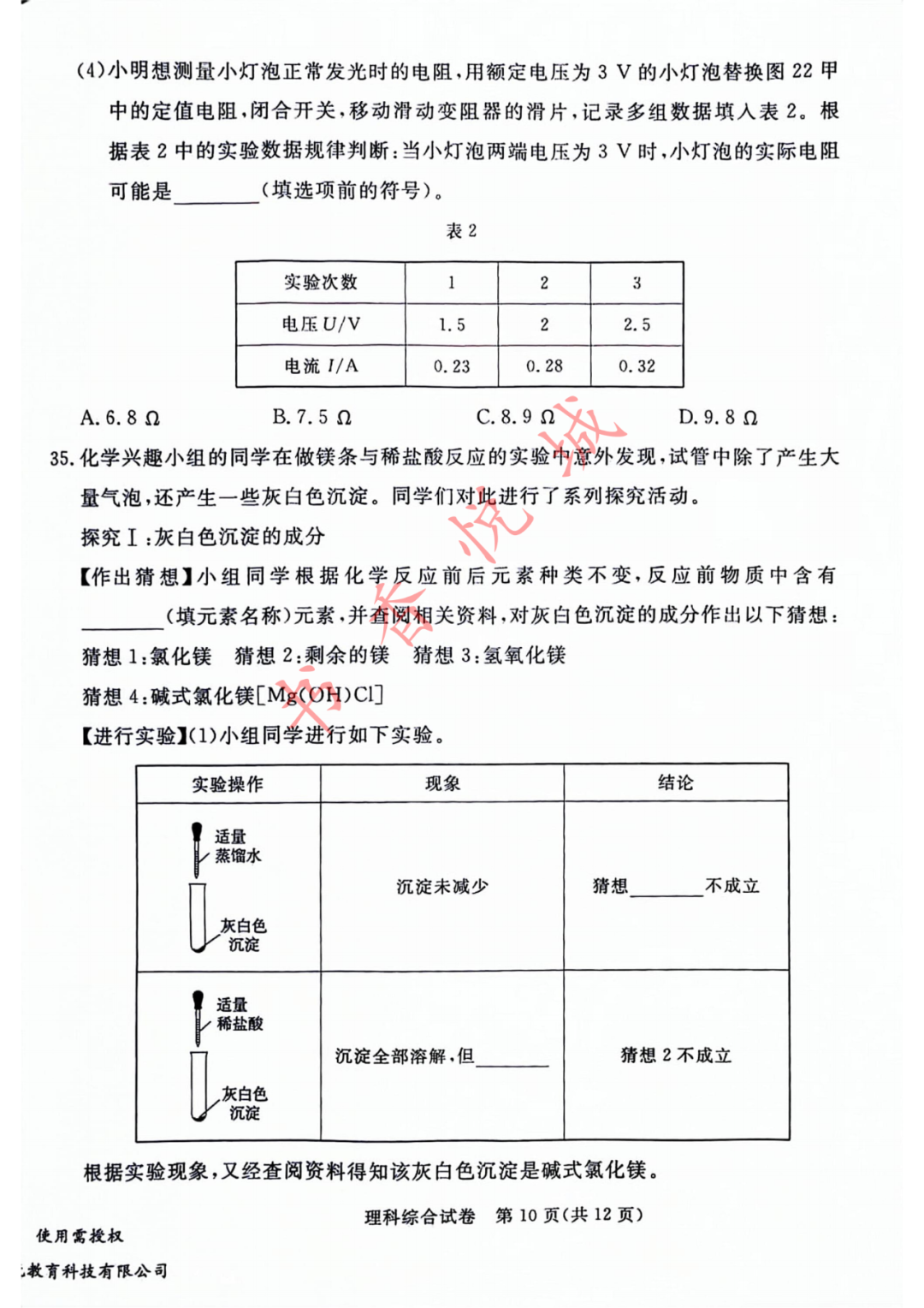 2024年4月张家口中考模拟理综试卷(含答案) 第14张