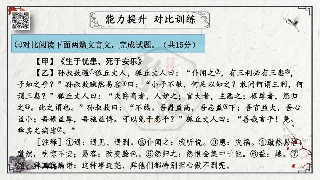 【中考专项复习课件】文言文40篇-19《生于忧患,死于安乐》 第48张