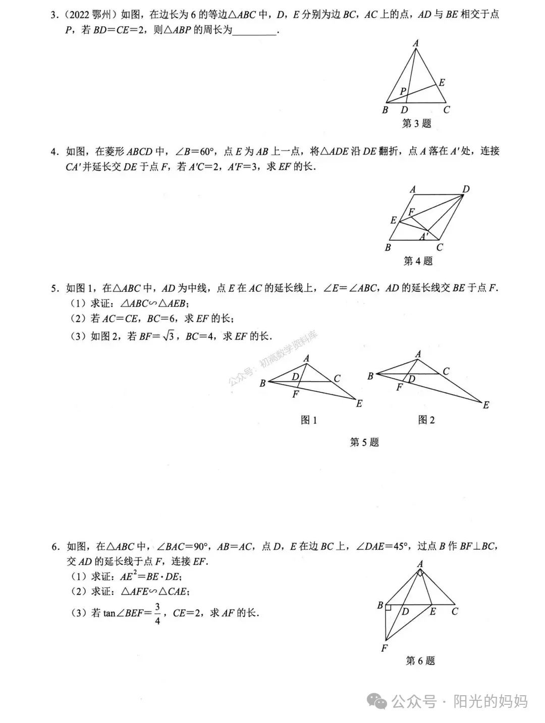 中考数学——相似三角形常用6个模型汇总 第9张