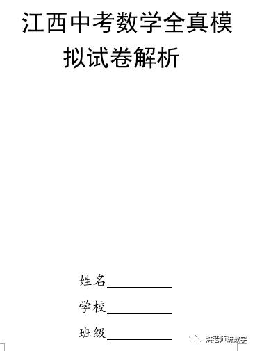 二十一套江西中考数学全真模拟试卷 第3张