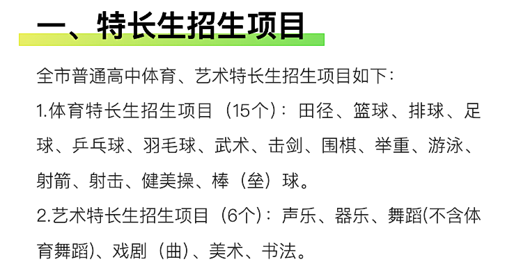 官方发布!明天开始登记!2024西安中考特长生招生政策公布!报名考试时间速看~ 第20张