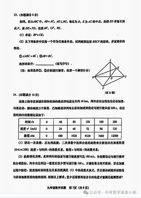 【中考一模】2024山东青岛李沧区一模数学真题 第8张