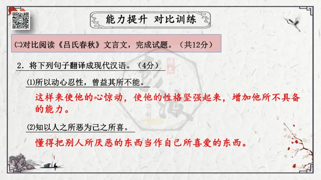 【中考专项复习课件】文言文40篇-19《生于忧患,死于安乐》 第46张