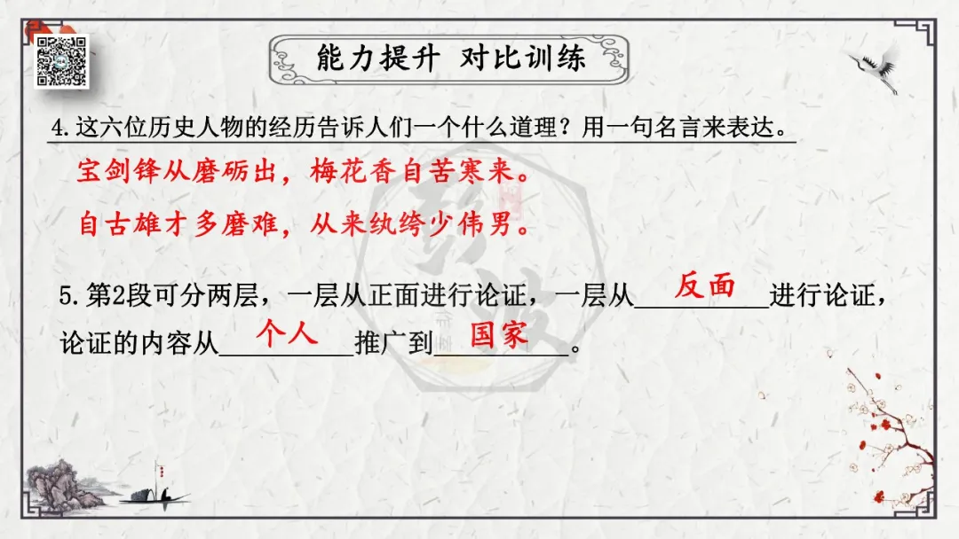 【中考专项复习课件】文言文40篇-19《生于忧患,死于安乐》 第34张