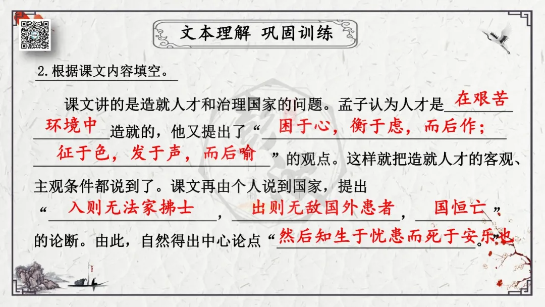 【中考专项复习课件】文言文40篇-19《生于忧患,死于安乐》 第32张