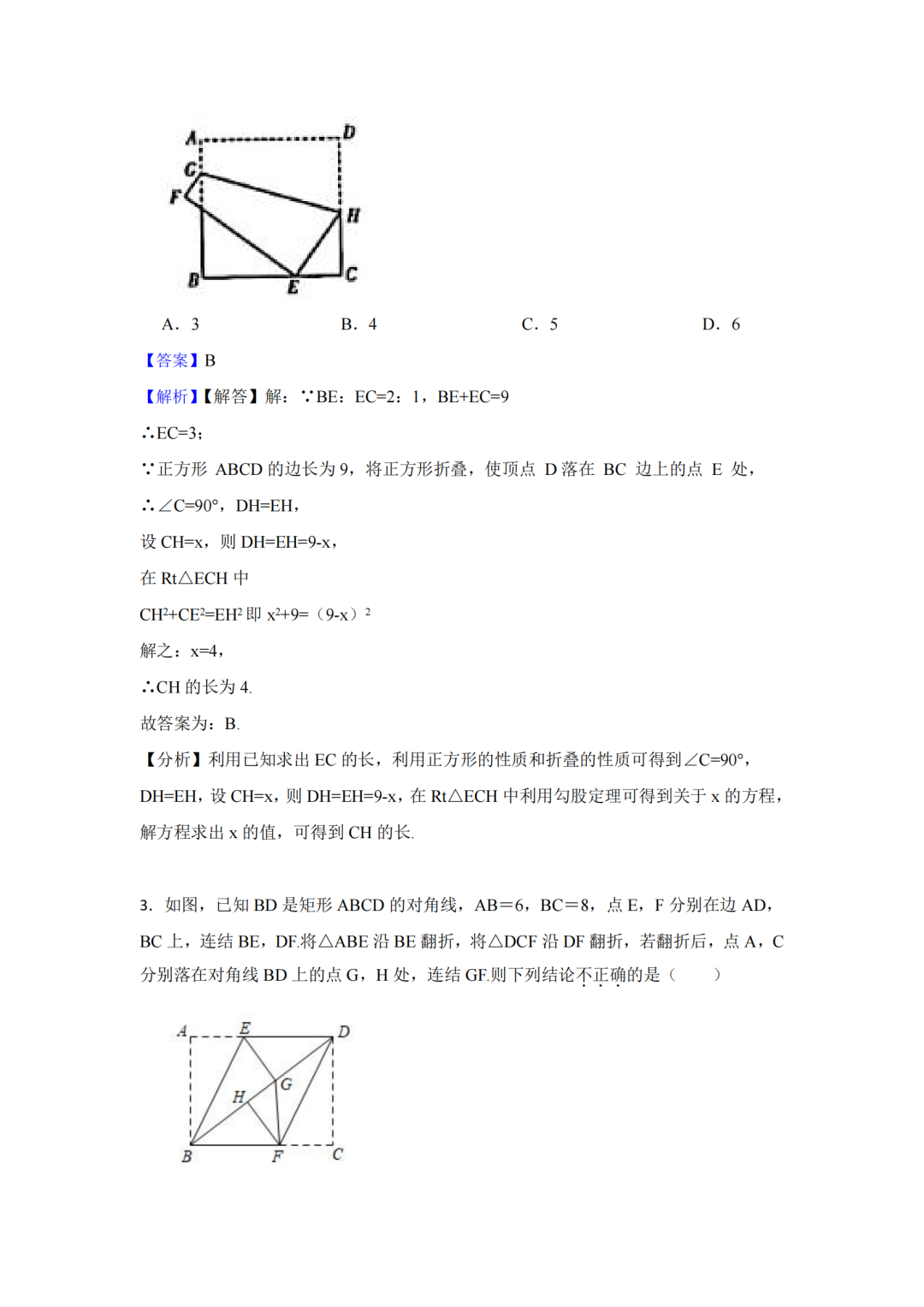 罗湖区中考备考“百师助学”课程之6讲《折叠问题》---唐晓婕 第14张