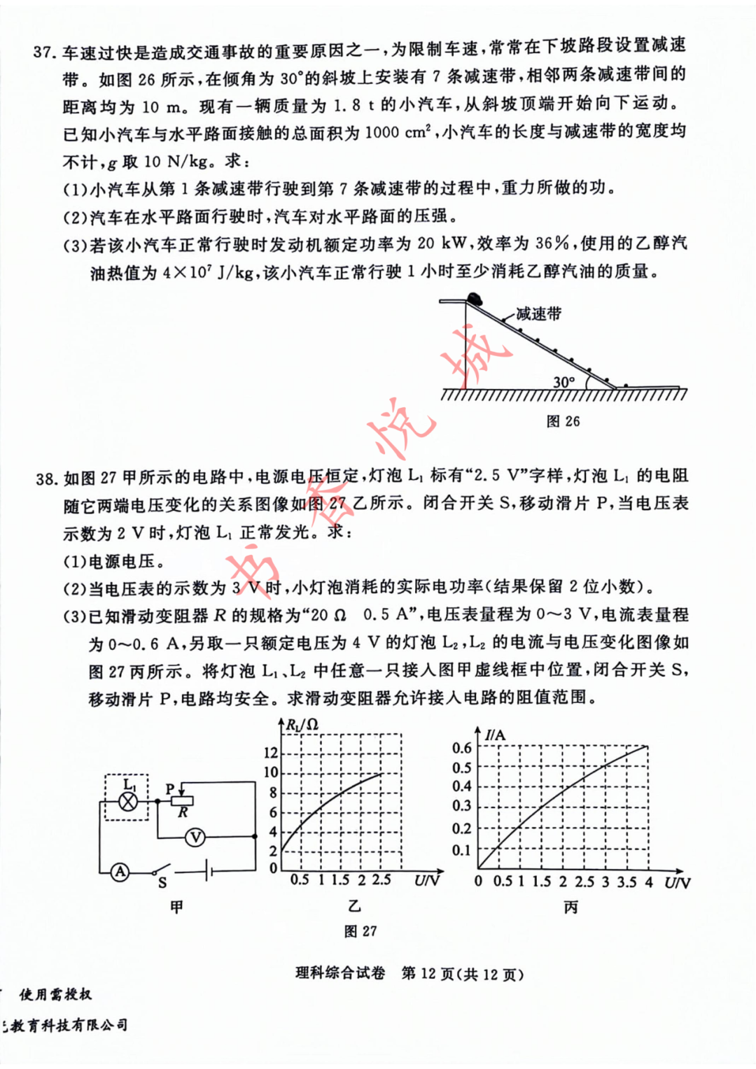 2024年4月张家口中考模拟理综试卷(含答案) 第16张