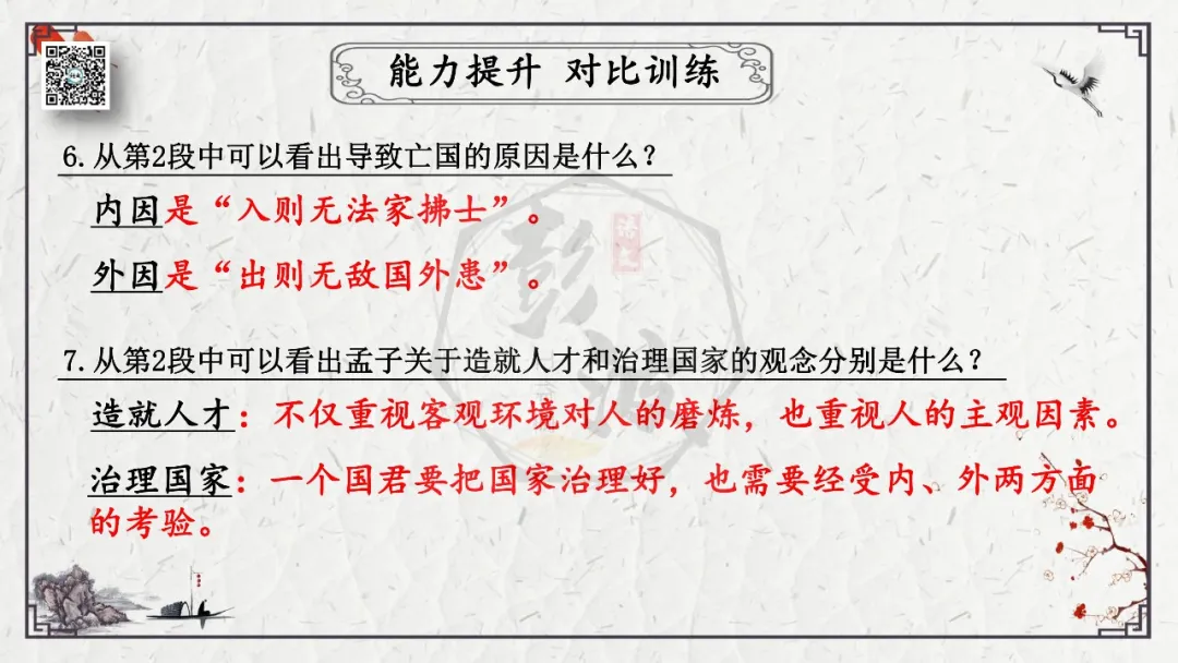 【中考专项复习课件】文言文40篇-19《生于忧患,死于安乐》 第35张