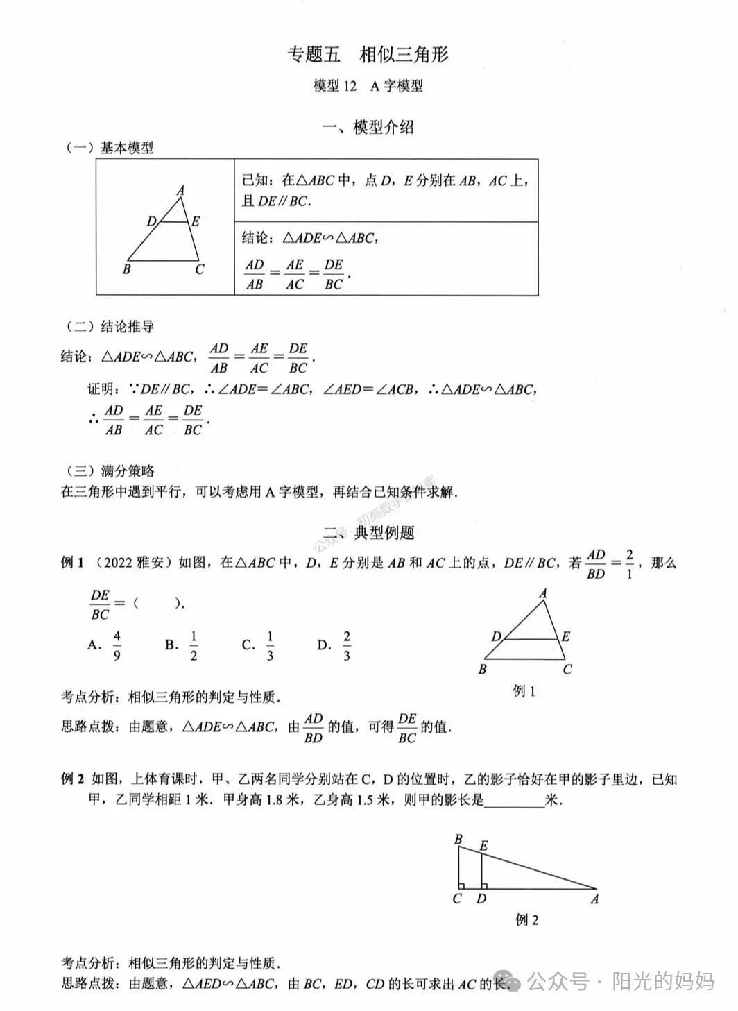 中考数学——相似三角形常用6个模型汇总 第2张