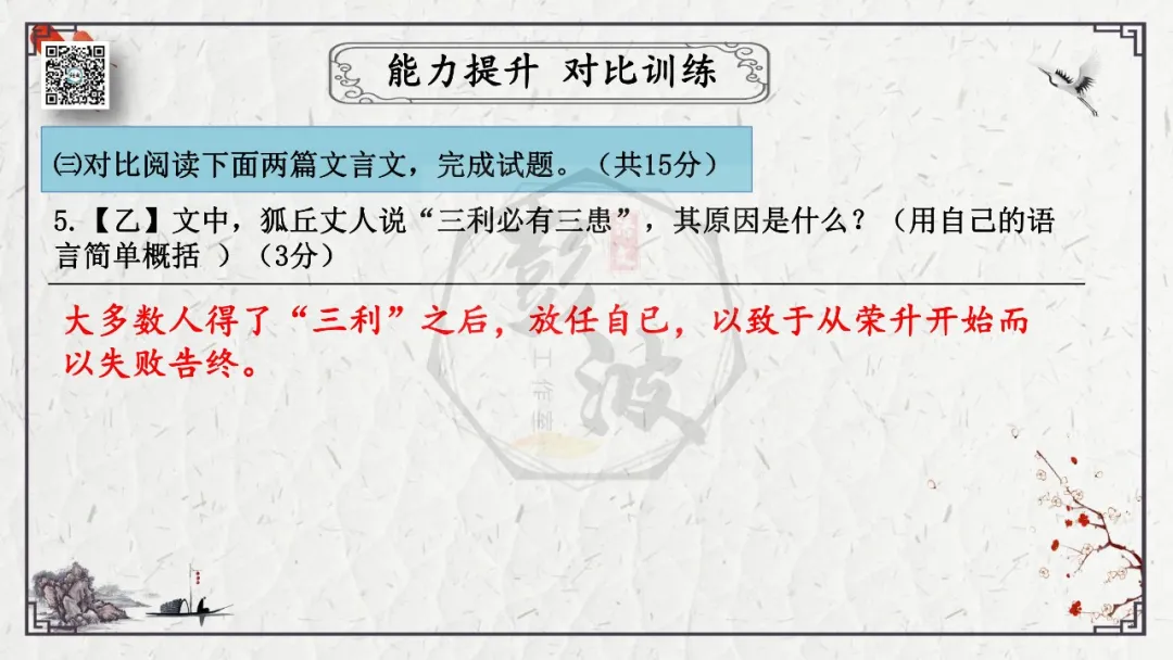 【中考专项复习课件】文言文40篇-19《生于忧患,死于安乐》 第53张