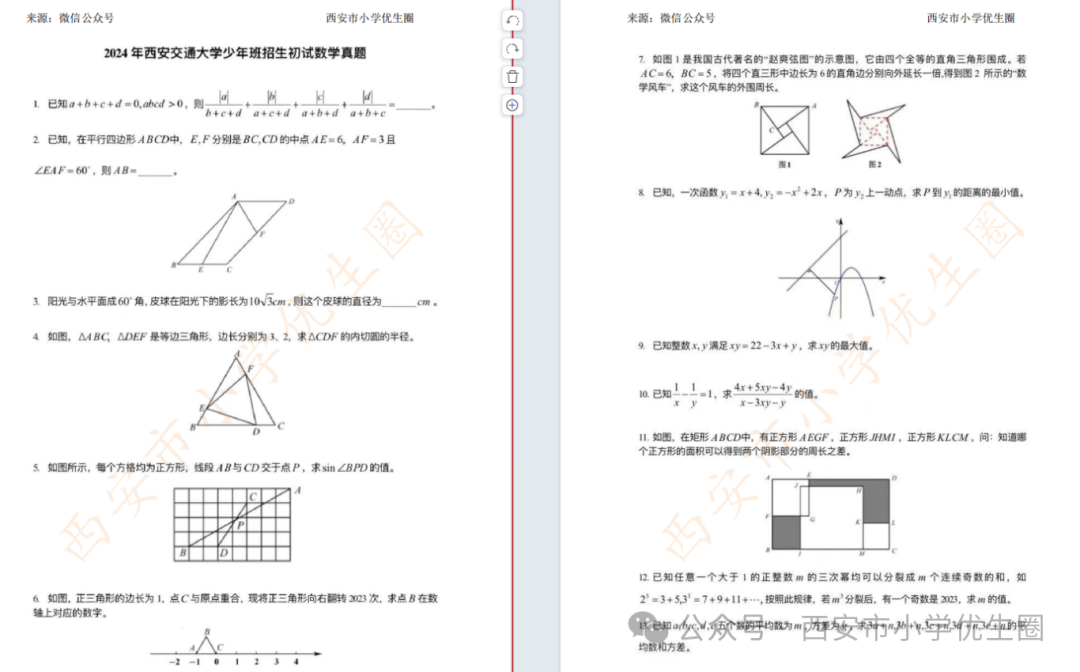 官方发布!明天开始登记!2024西安中考特长生招生政策公布!报名考试时间速看~ 第52张