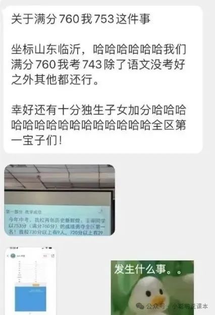 “中考满分760我考了753分”,独生子女政策可加十分,评论区酸了 第3张