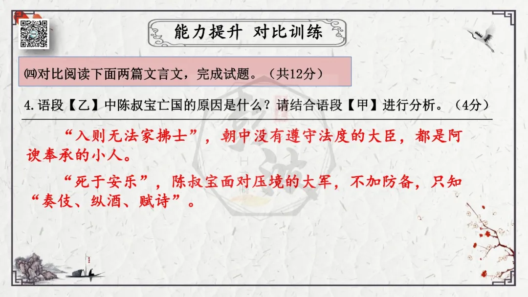 【中考专项复习课件】文言文40篇-19《生于忧患,死于安乐》 第58张