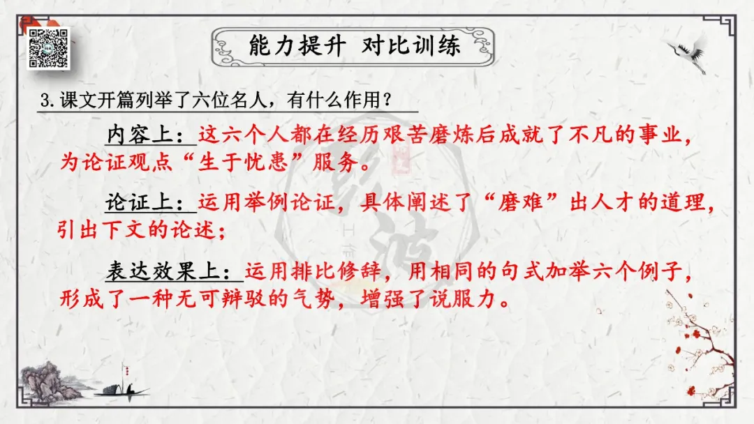 【中考专项复习课件】文言文40篇-19《生于忧患,死于安乐》 第33张