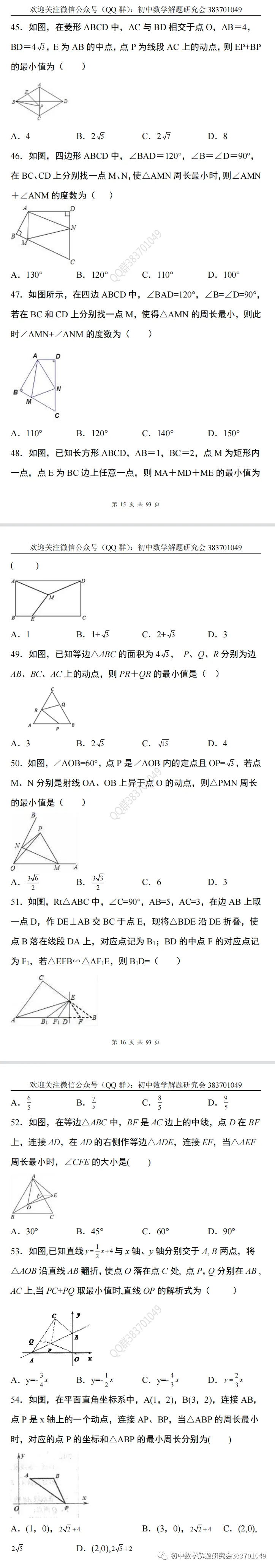 【中考数学】最新的轴对称问题选择题 第9张