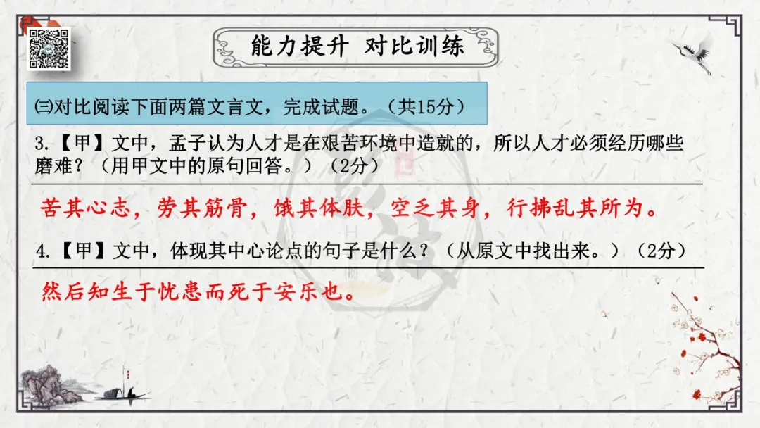 【中考专项复习课件】文言文40篇-19《生于忧患,死于安乐》 第52张