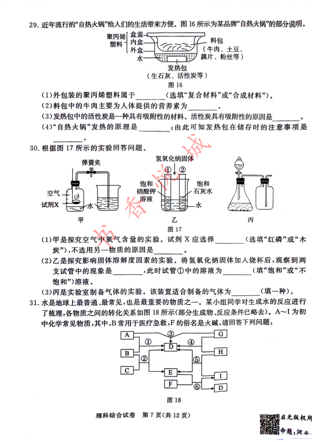 2024年4月张家口中考模拟理综试卷(含答案) 第11张