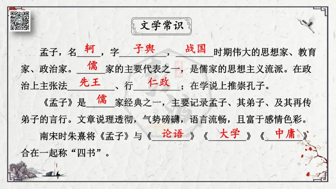 【中考专项复习课件】文言文40篇-19《生于忧患,死于安乐》 第11张