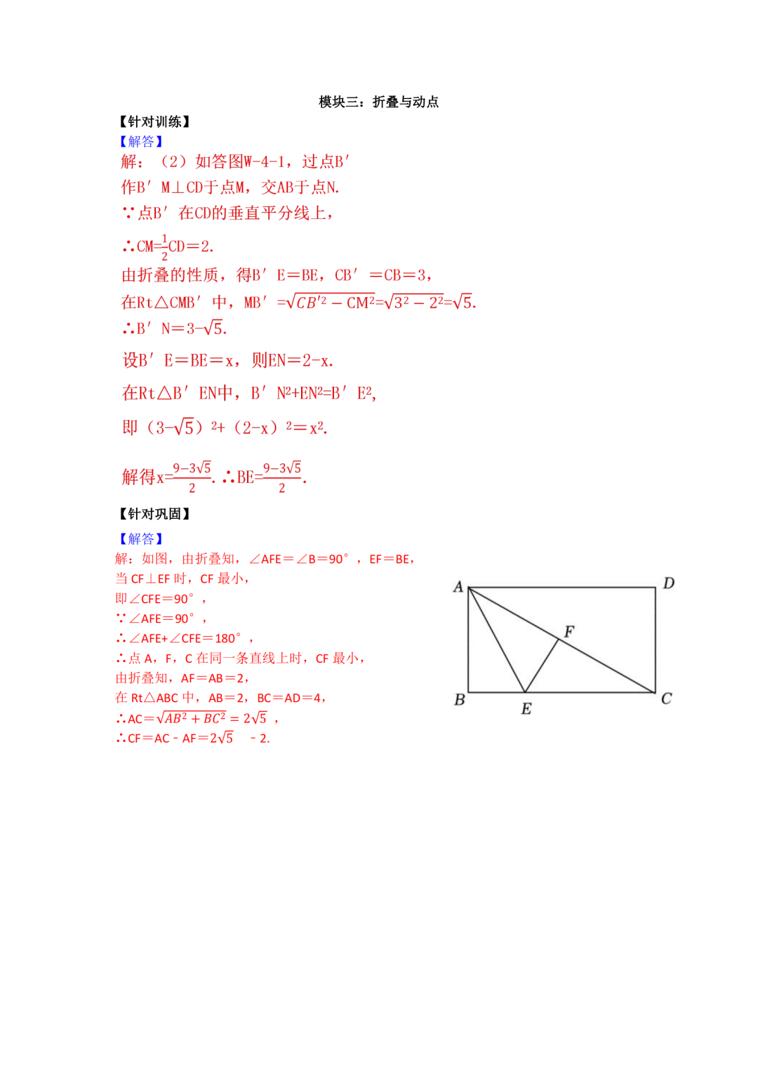 罗湖区中考备考“百师助学”课程之6讲《折叠问题》---唐晓婕 第11张