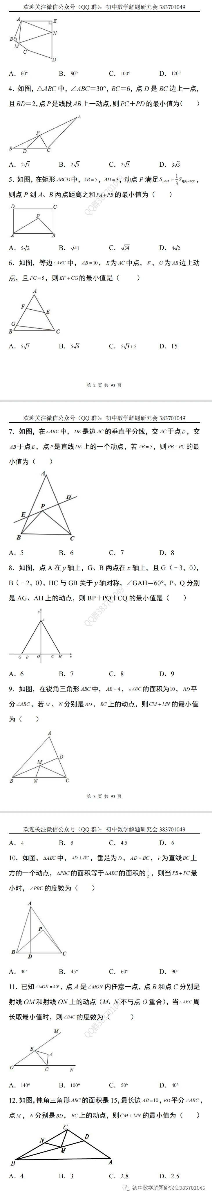 【中考数学】最新的轴对称问题选择题 第4张