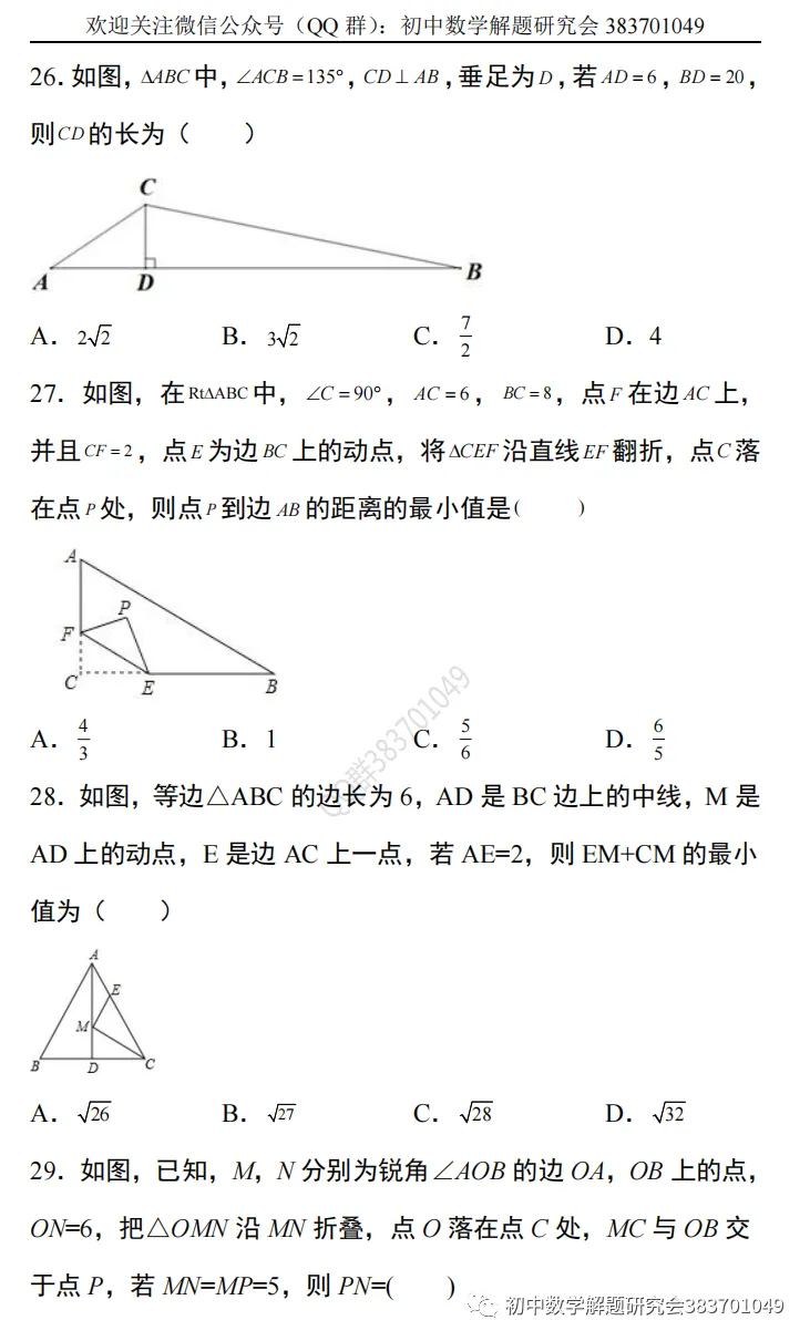 【中考数学】最新的轴对称问题选择题 第6张