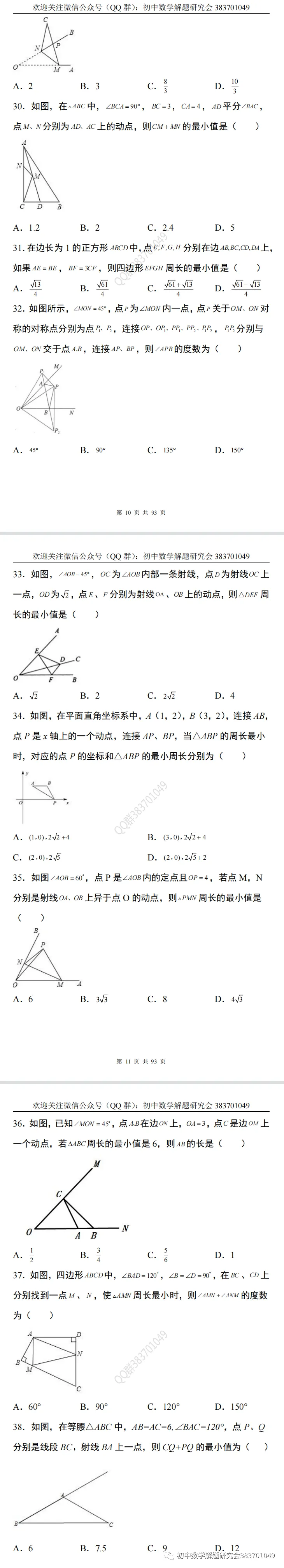 【中考数学】最新的轴对称问题选择题 第7张