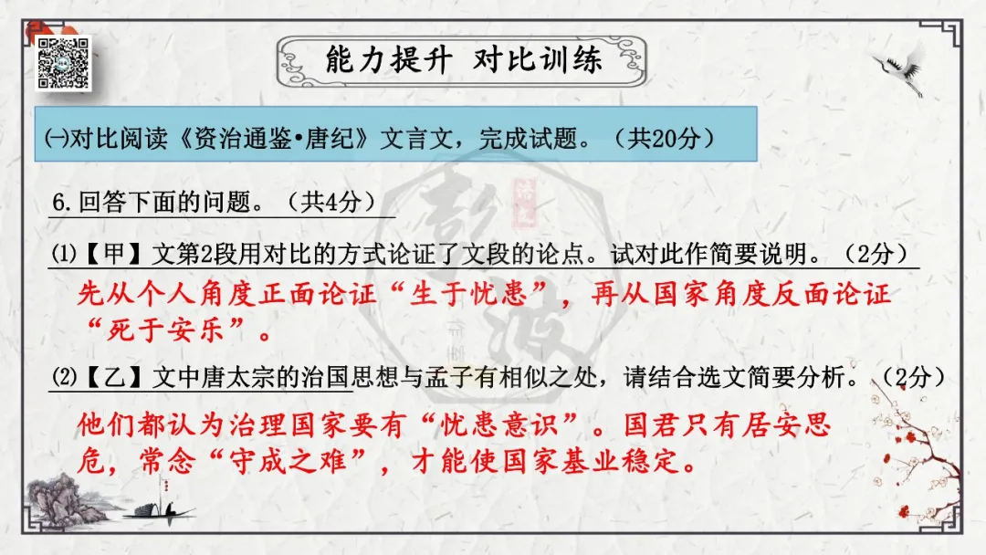 【中考专项复习课件】文言文40篇-19《生于忧患,死于安乐》 第43张