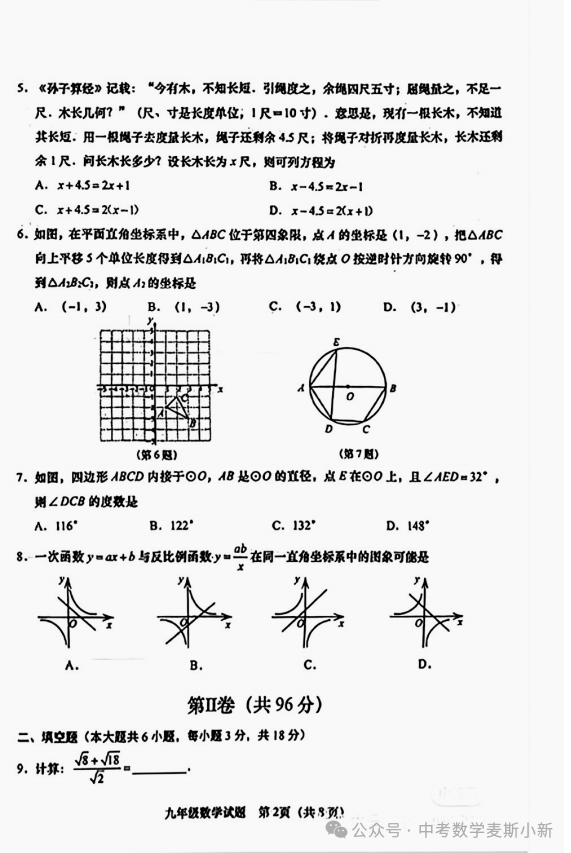 【中考一模】2024山东青岛李沧区一模数学真题 第3张