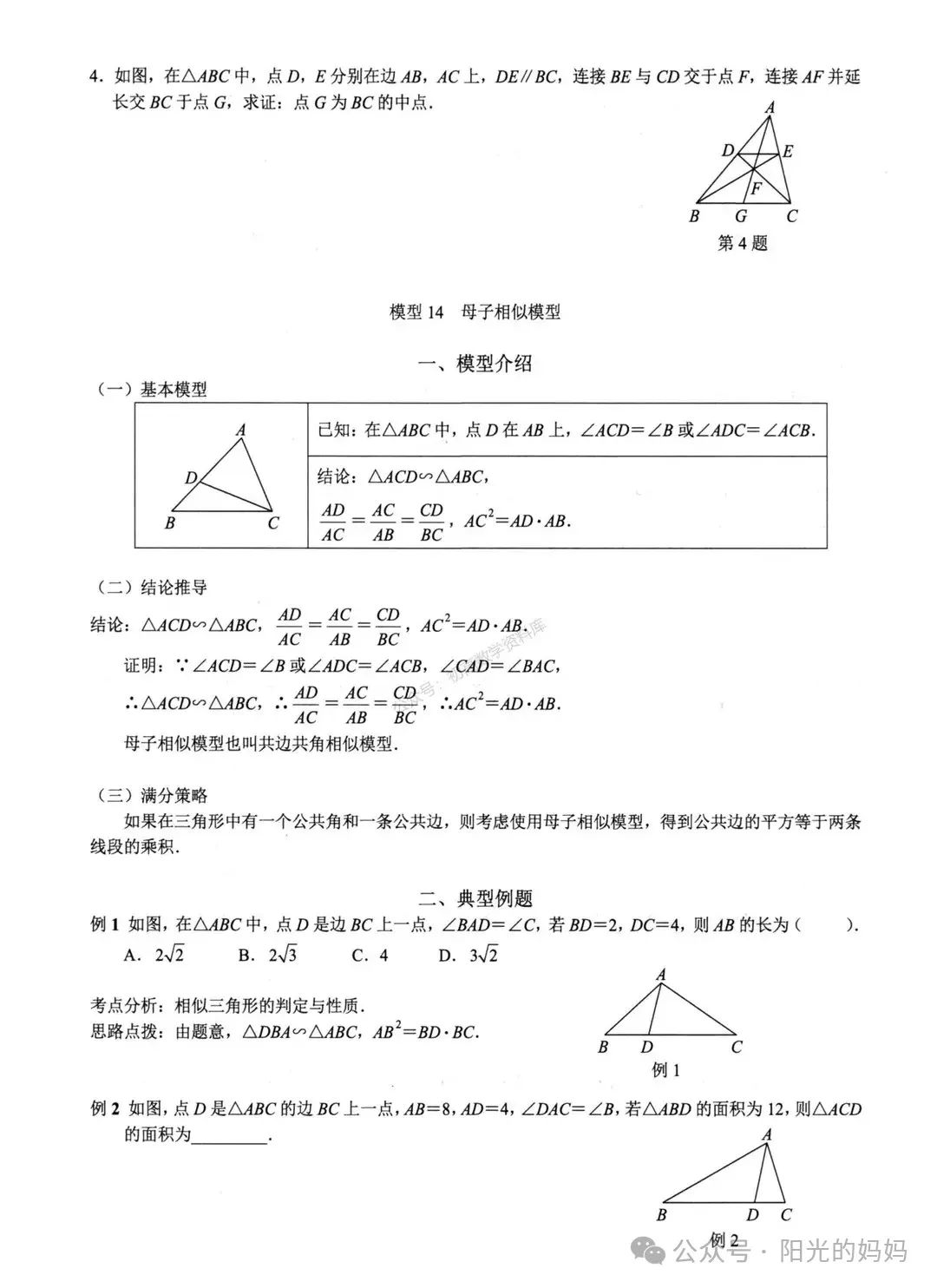 中考数学——相似三角形常用6个模型汇总 第7张