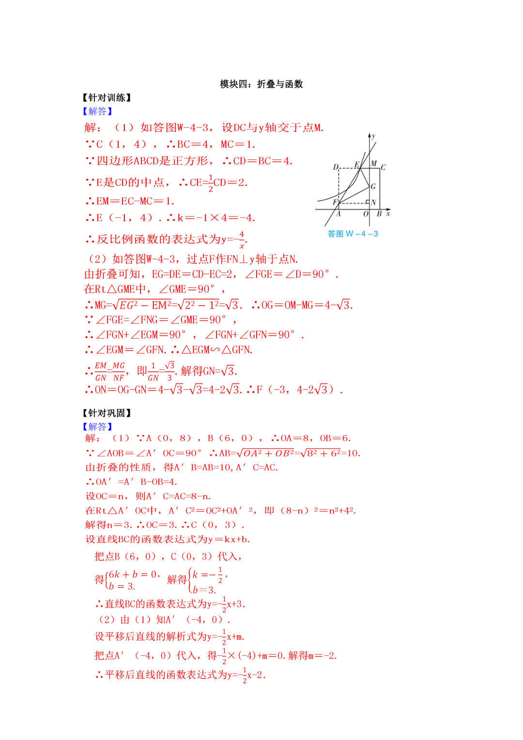 罗湖区中考备考“百师助学”课程之6讲《折叠问题》---唐晓婕 第12张