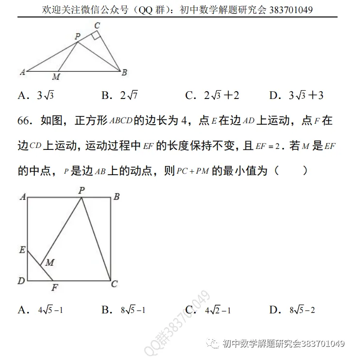 【中考数学】最新的轴对称问题选择题 第12张