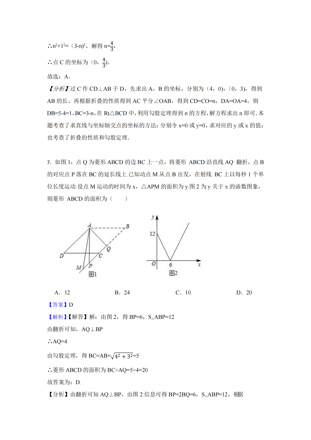 罗湖区中考备考“百师助学”课程之6讲《折叠问题》---唐晓婕 第20张