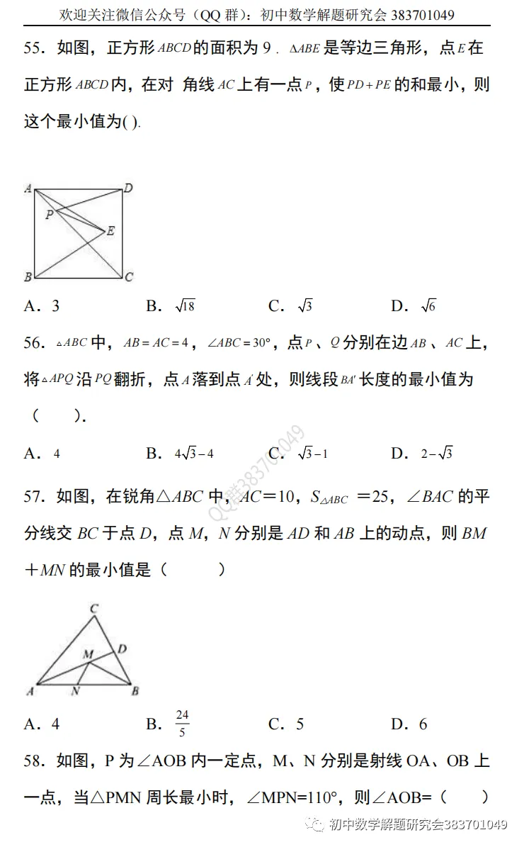 【中考数学】最新的轴对称问题选择题 第10张