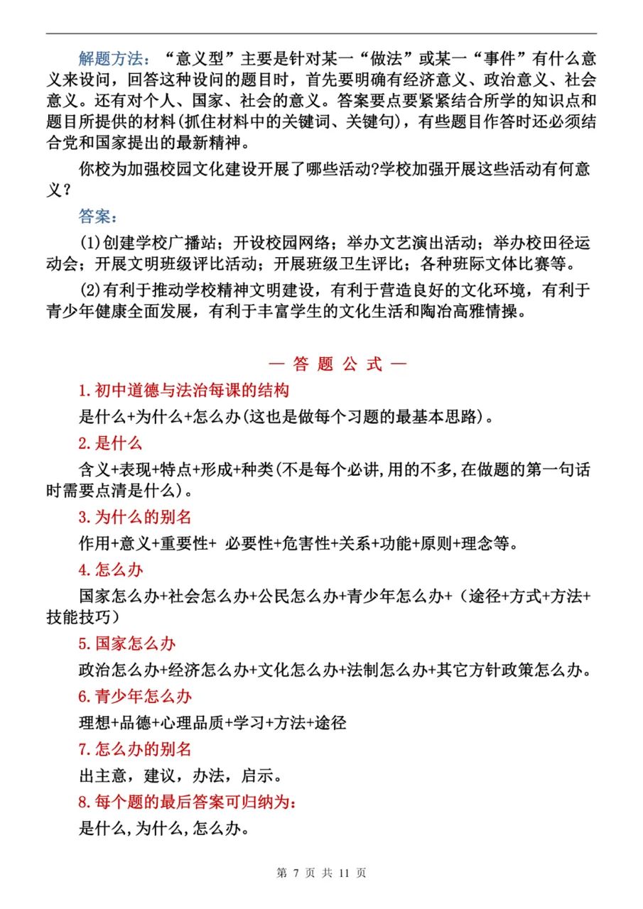 中考道德与法治主观题答题技巧汇总(十大题型) 第7张