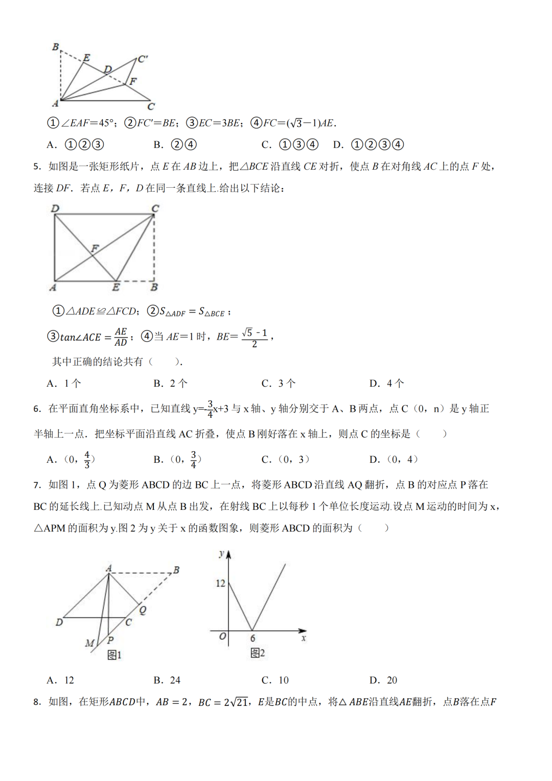 罗湖区中考备考“百师助学”课程之6讲《折叠问题》---唐晓婕 第7张