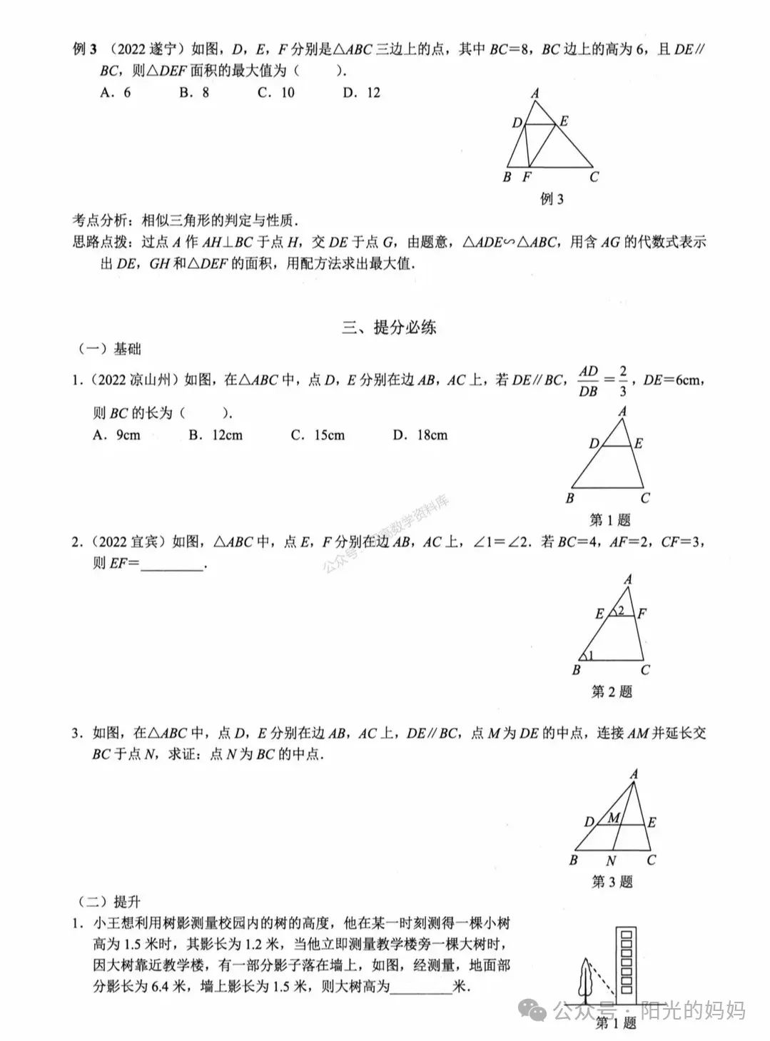 中考数学——相似三角形常用6个模型汇总 第3张