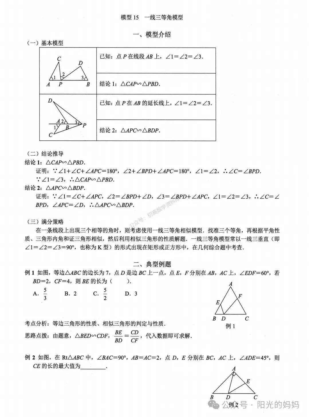 中考数学——相似三角形常用6个模型汇总 第10张