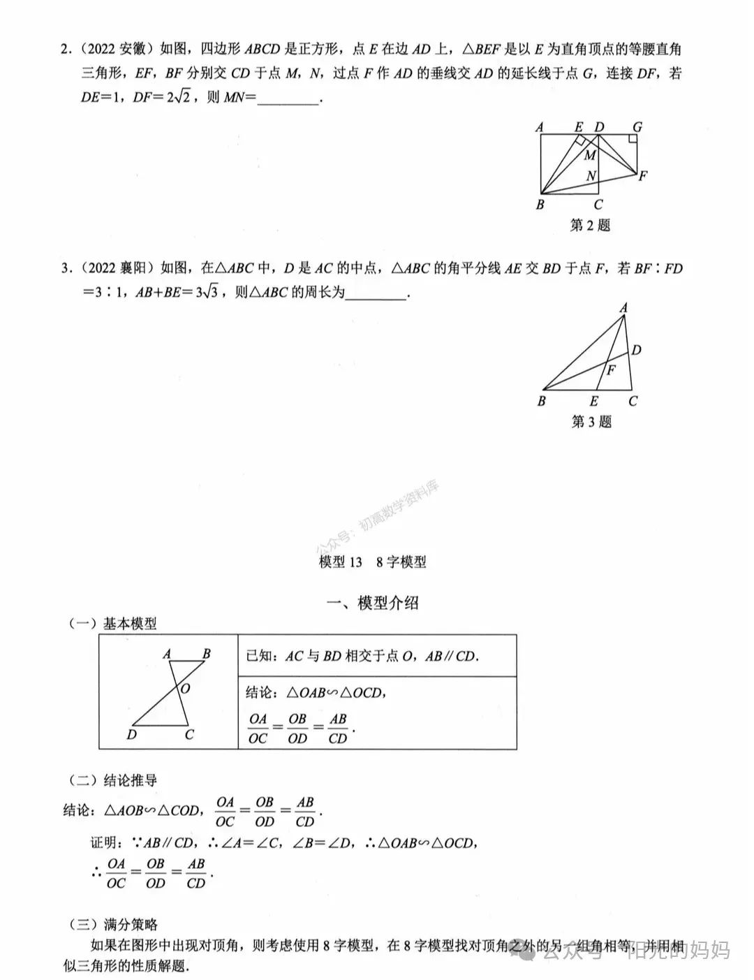 中考数学——相似三角形常用6个模型汇总 第4张