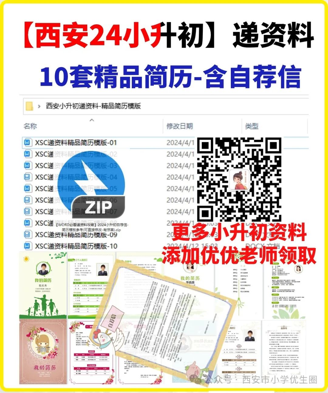 官方发布!明天开始登记!2024西安中考特长生招生政策公布!报名考试时间速看~ 第38张