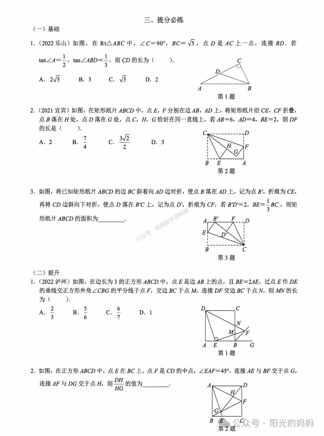 中考数学——相似三角形常用6个模型汇总 第19张