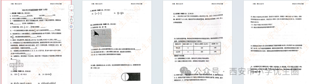 官方发布!明天开始登记!2024西安中考特长生招生政策公布!报名考试时间速看~ 第44张