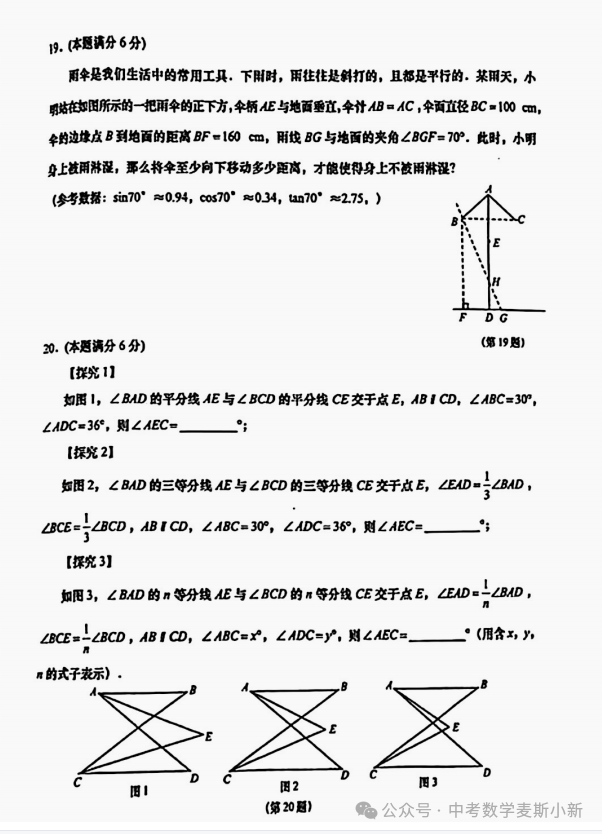 【中考一模】2024山东青岛李沧区一模数学真题 第6张